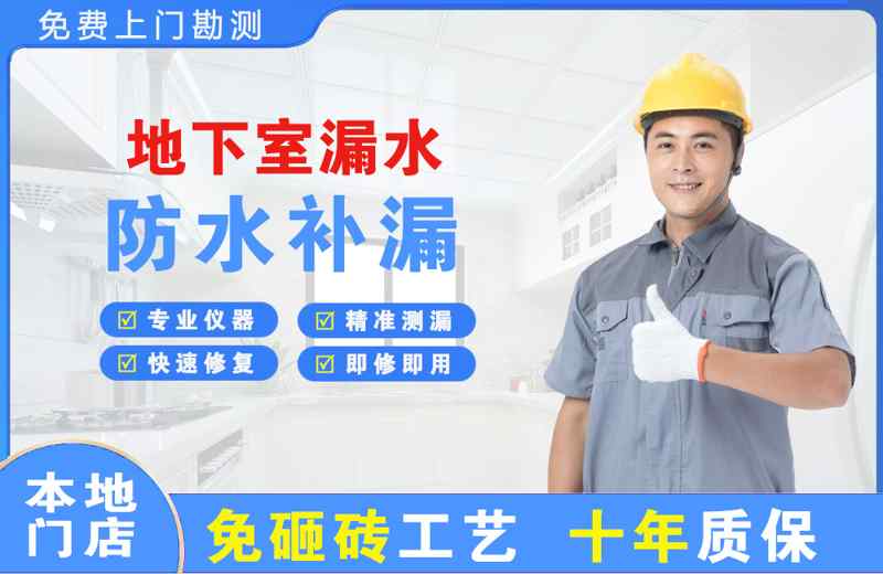 阿城地下室漏水维修